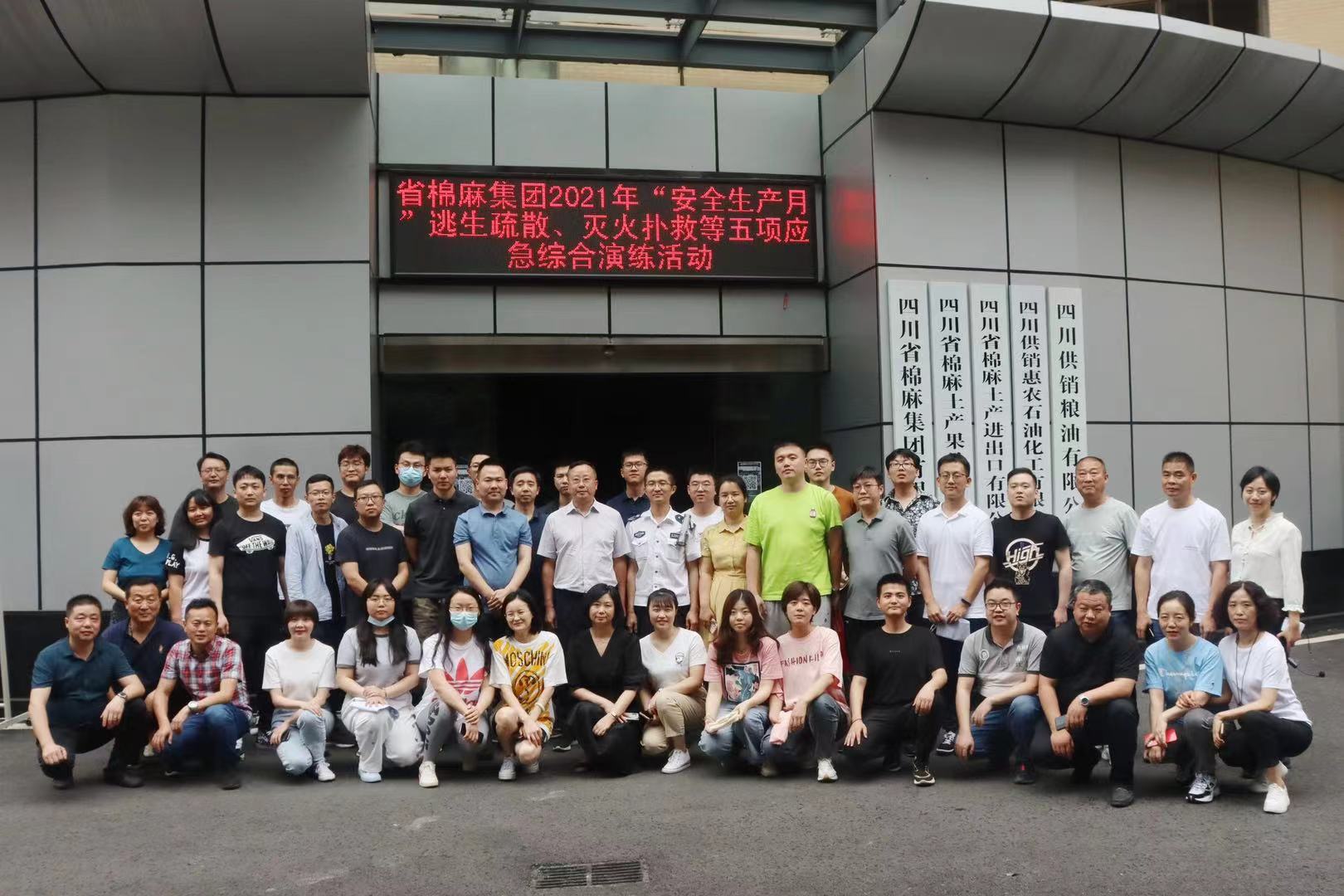 省棉麻集團(tuán)開(kāi)展2021年“安全生產(chǎn)月”系列活動(dòng)啟動(dòng)會(huì)暨安全應(yīng)急演練、安全知識(shí)答題競(jìng)賽活動(dòng)