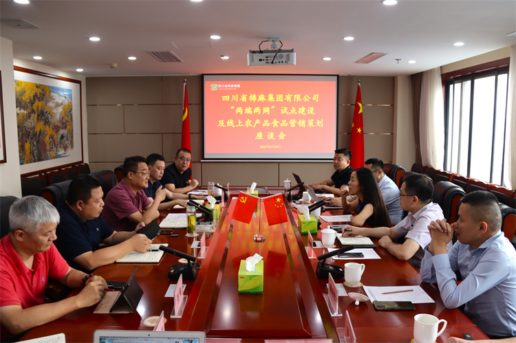 鄧華主持召開“兩端兩網(wǎng)”試點(diǎn)建設(shè)及線上農(nóng)產(chǎn)品、食品營(yíng)銷策劃座談會(huì)