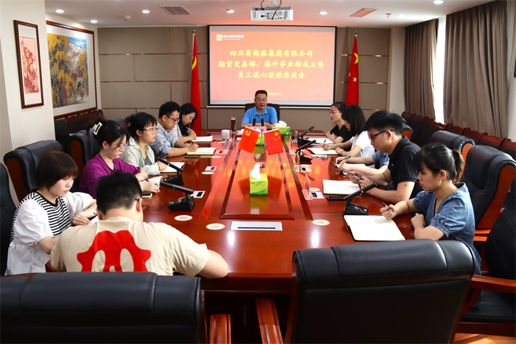集團(tuán)公司召開期貨交易部、海外事業(yè)部成立暨員工談心談話會(huì)