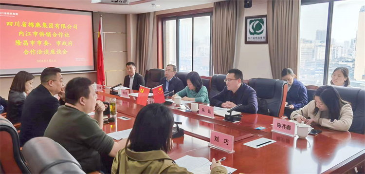 集團(tuán)公司召開與內(nèi)江市供銷社、隆昌市委、市政府合作洽談座談會(huì)