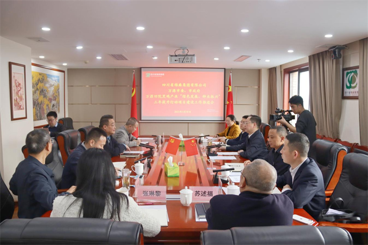 集團(tuán)公司召開與萬源市委、市政府萬源舊院黑雞產(chǎn)業(yè)“綠色發(fā)展、種業(yè)振興”三年提升行動(dòng)項(xiàng)目建設(shè)工作推進(jìn)會
