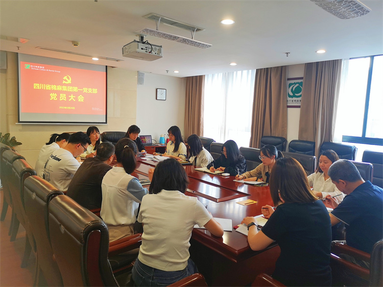 棉麻集團第一黨支部召開黨員大會暨“學思想、強黨性、重實踐、建新功”5月主題黨日