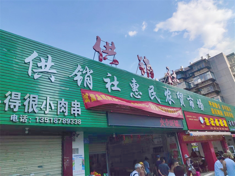 鄧華帶隊前往云南供銷惠民農(nóng)貿(mào)市場、富民辣椒種植園考察