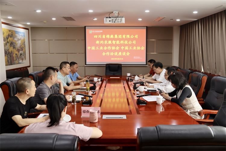 集團(tuán)公司召開(kāi)與新約農(nóng)服智能科技公司、中國(guó)工業(yè)合作協(xié)會(huì)、中國(guó)工業(yè)協(xié)會(huì)合作座談會(huì)