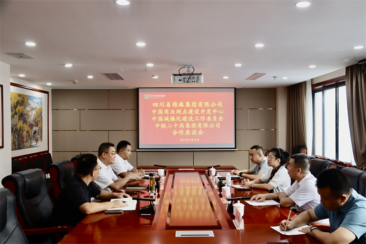 集團公司召開與中國商業(yè)網(wǎng)點建設(shè)開發(fā)中心、中國城鎮(zhèn)化建設(shè)工作委員會、中鐵二十局集團有限公司合作座談會