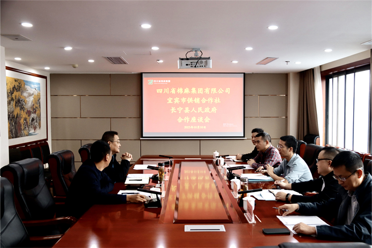 集團(tuán)公司召開(kāi)與宜賓市供銷(xiāo)社、長(zhǎng)寧縣人民政府合作座談會(huì)