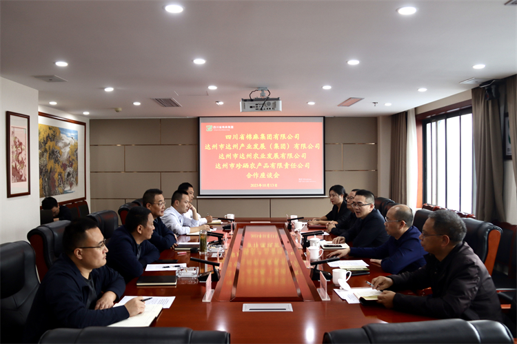 集團公司召開與達州市達川產(chǎn)業(yè)發(fā)展（集團）有限公司、達州市達川農(nóng)業(yè)發(fā)展有限公司、達州市珍硒農(nóng)產(chǎn)品有限責任公司合作座談會