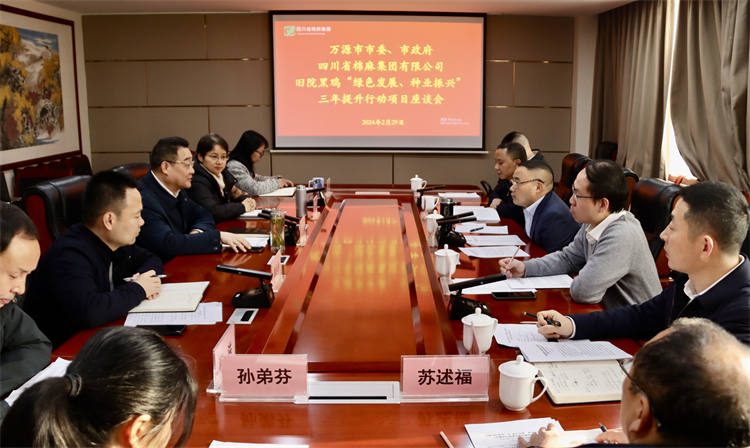 集團公司召開與萬源市委、市政府舊院黑雞產(chǎn)業(yè)“綠色發(fā)展、種業(yè)振興” 三年提升行動項目座談會