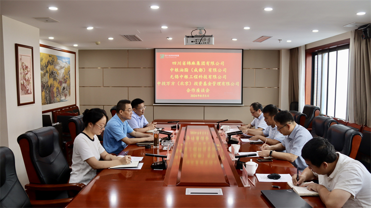 集團(tuán)公司召開與無錫中糧工程科技有限公司、中投萬方（北京）投資基金管理有限公司合作座談會(huì)
