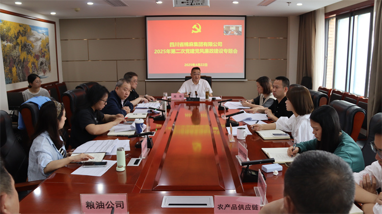 棉麻集團(tuán)召開(kāi)2025年第2次黨建黨風(fēng)廉政建設(shè)專題會(huì)